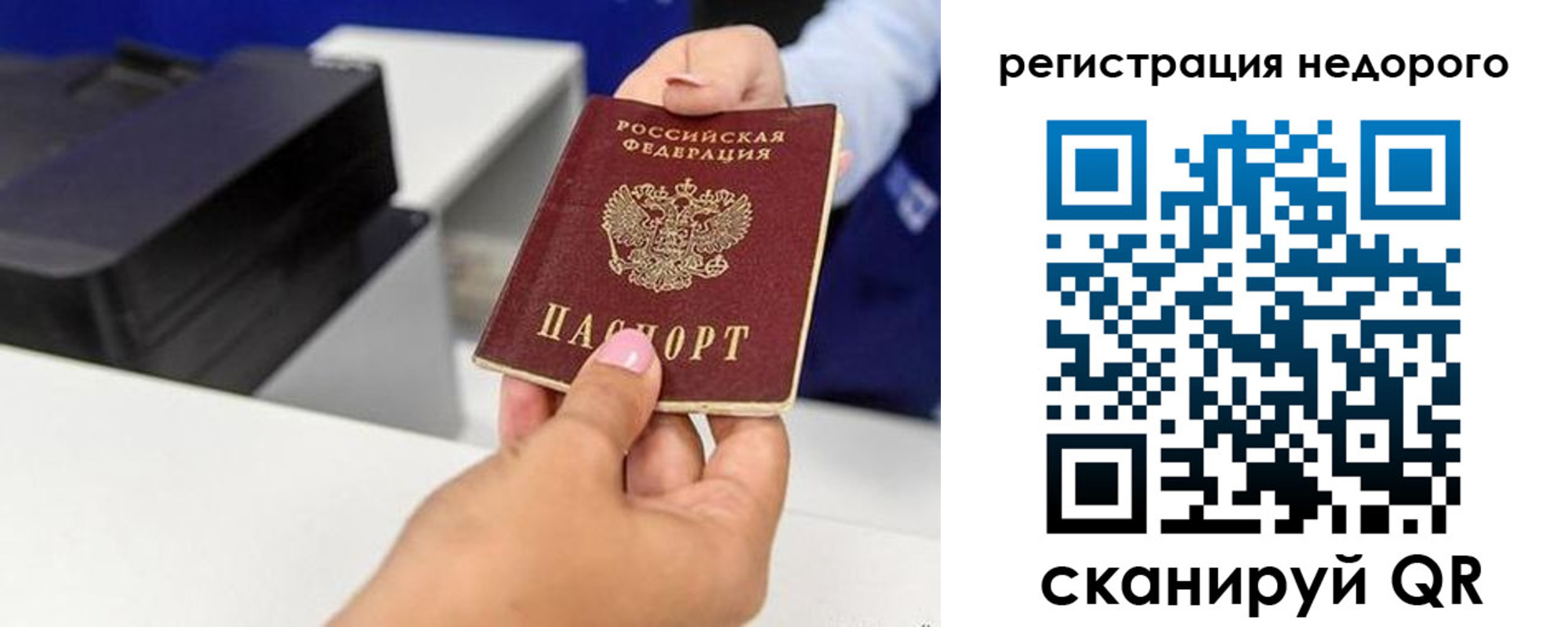 миграционный учет в Звенигороде