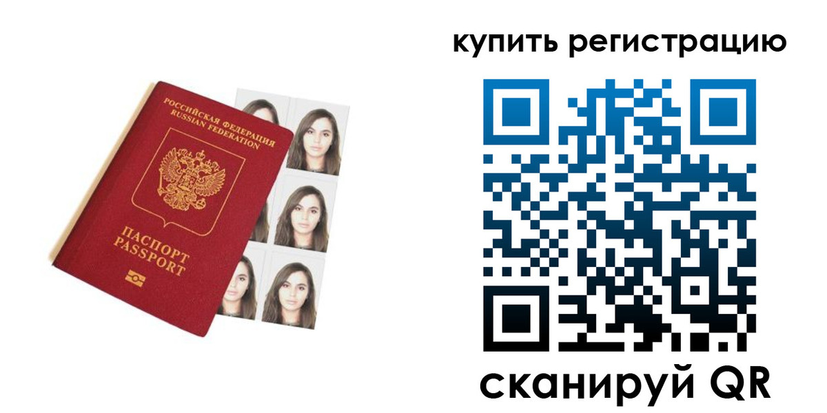 прописка гарантия в Звенигороде