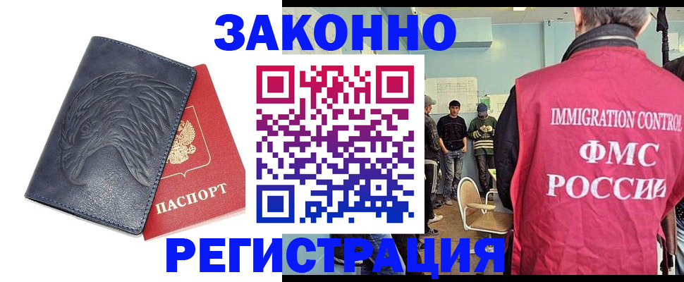 прописка паспорт в Звенигороде
