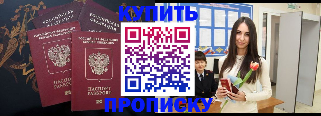 прописка гарантия в Звенигороде
