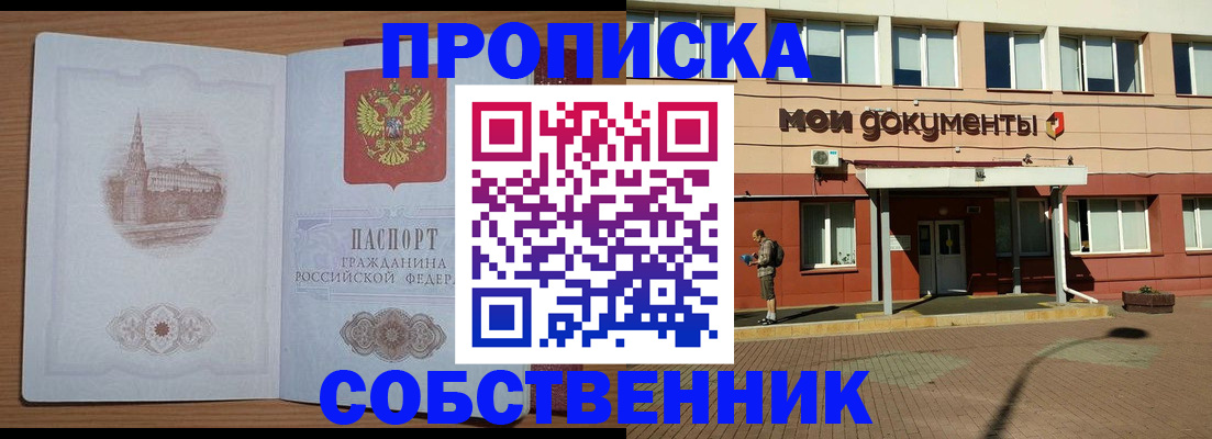 прописка для школы в Звенигороде